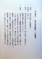 氷川神社(埼玉県)