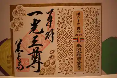 善光寺の授与品その他