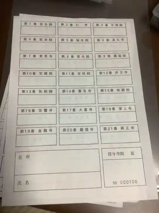 長久寺の授与品その他