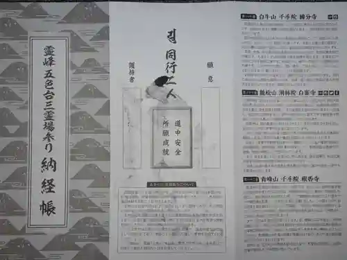 白峯寺の授与品その他