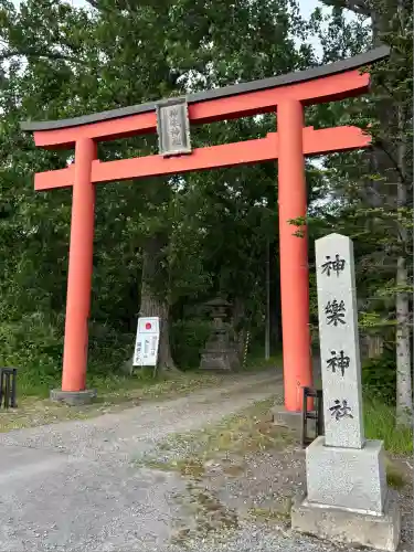 神楽神社(北海道)