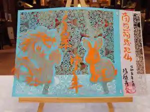 隨願寺の御朱印 2023年10月15日(日)〜(2023年10月14日(土) 07時51分10秒投稿)