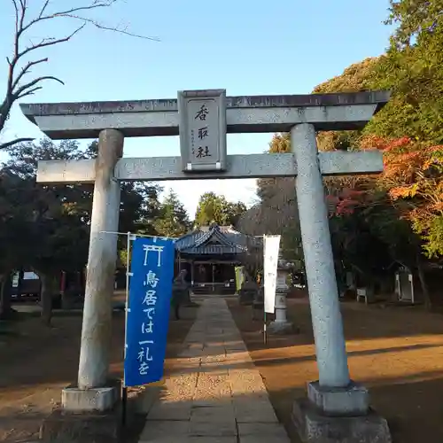 伏木香取神社の鳥居