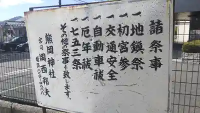 熊岡神社のその他建物