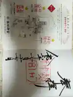 熱田神宮の御朱印