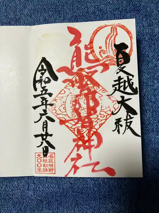 熊野那智神社(宮城県)