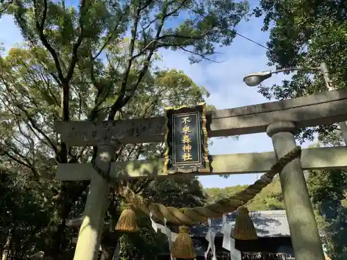 不乗森神社の鳥居