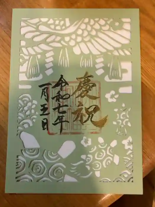 小野八幡神社の御朱印