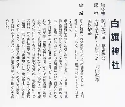 白旗神社(神奈川県)