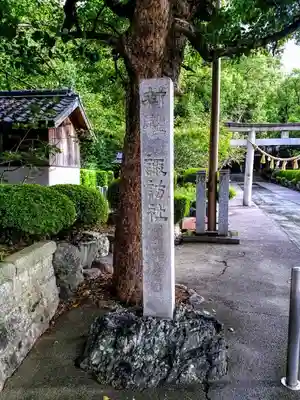 諏訪社(相原郷諏訪社)のその他建物