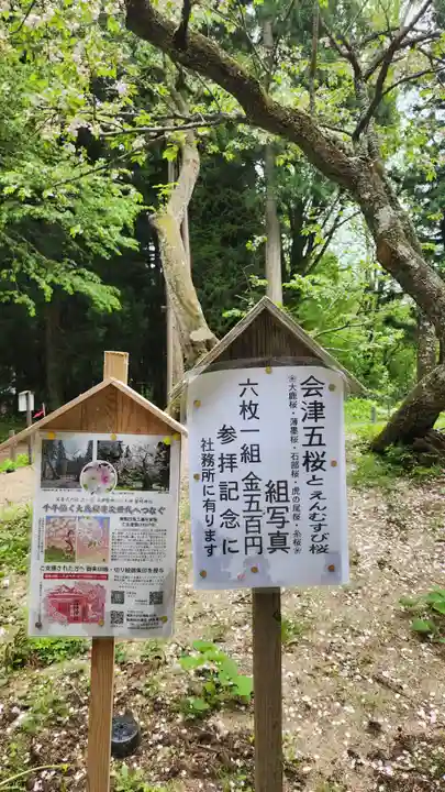 磐椅神社(福島県)