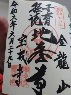 宝戒寺(神奈川県)