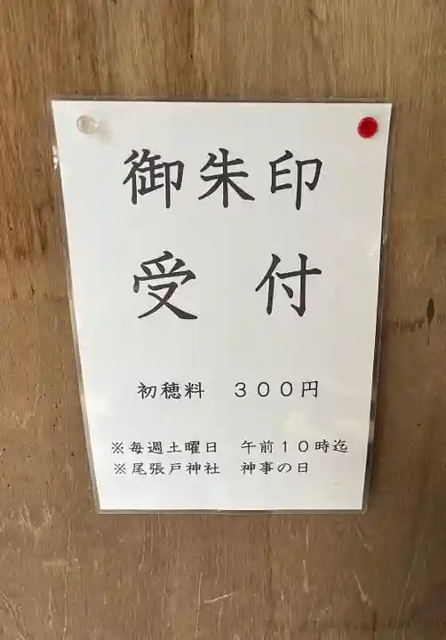 尾張戸神社(瀬戸市・名古屋市守山区)(愛知県)