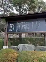 知恩院(京都府)