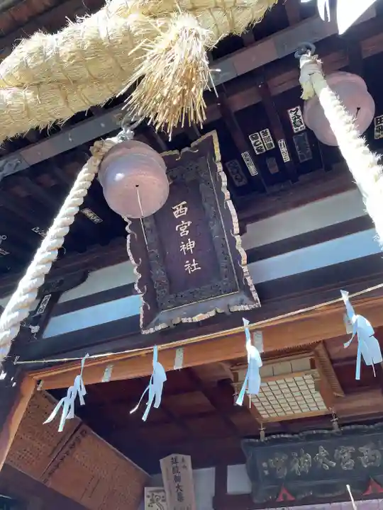 西宮神社のその他建物