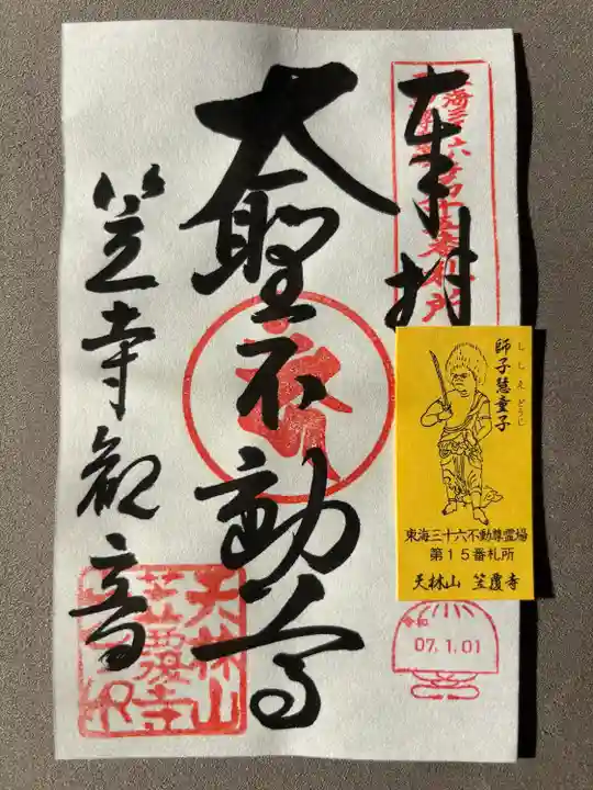 笠覆寺 (笠寺観音)(愛知県)