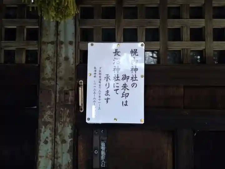 幌内神社のその他建物