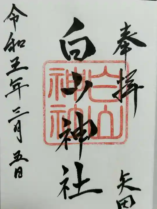 白山神社(愛知県)