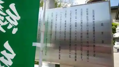 羽黒神社の歴史