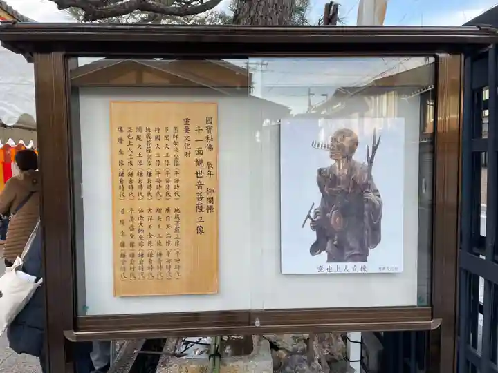 六波羅蜜寺(京都府)