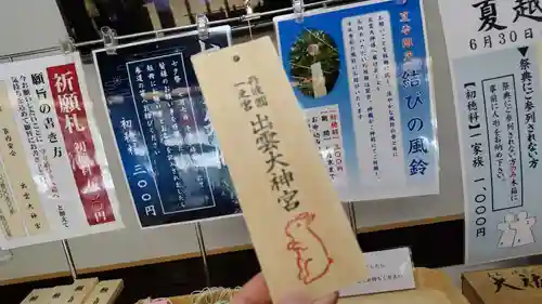 出雲大神宮(京都府)