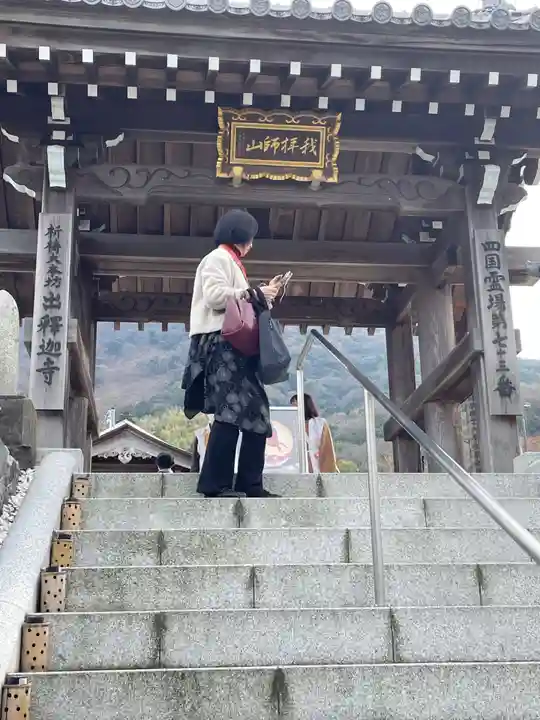出釋迦寺(香川県)