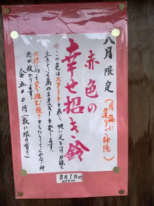 新羅神社のお守り