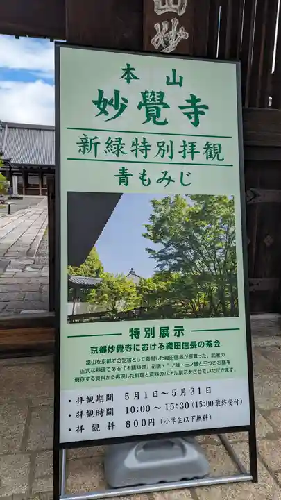 妙覺寺(妙覚寺)(京都府)