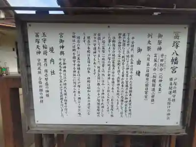 冨塚八幡宮(神奈川県)