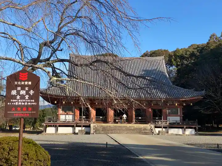醍醐寺(京都府)