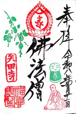 矢田寺(京都府)