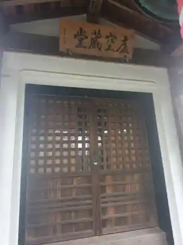 能護寺のその他建物