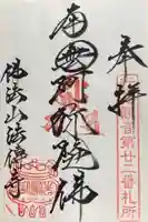 法伝寺(千葉県)