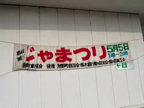 間々田八幡宮の{uncategorized: "未分類", other: "その他", undefined: "問題あり", building: "その他建物", grave: "お墓", sacred_gate: "鳥居", guardian: "狛犬", statue: "像", buddha: "仏像", history: "歴史", nature: "自然", garden: "庭園", animal: "動物", pagoda: "塔", temizu: "手水舎", mountain_gate: "山門・神門", sanctuary: "本殿・本堂", subordinate: "末社・摂社", art: "芸術", scenery: "景色", jizo: "地蔵", ema: "絵馬", goshuin: "御朱印", omikuji: "おみくじ", items: "授与品その他", amulet: "お守り", goshuincho: "御朱印帳", eats: "食事", festival: "お祭り", votive_dance: "神楽", shichigosan: "七五三参", wedding: "結婚式", experience: "体験その他", initially: "初詣", around: "周辺", anti_infection: "感染症対策"}