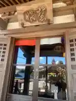 円福寺のその他建物