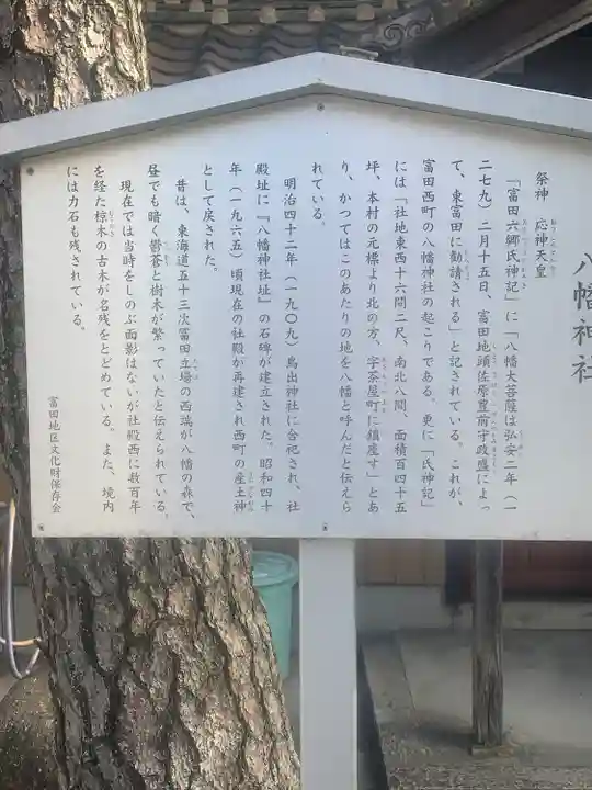 八幡神社(三重県)