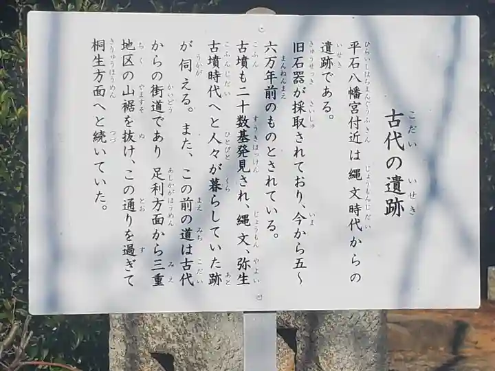 平石八幡宮 (智光寺跡)(栃木県)