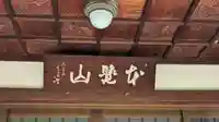 妙昌寺(京都府)