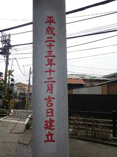 御霊神社のその他建物