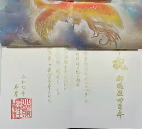 小野照崎神社(東京都)