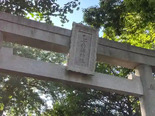 乙女稲荷神社の鳥居