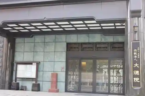 大徳院(東京都)