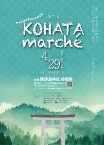 木幡山隠津島神社(二本松市)(福島県) 2023年04月29日(土)〜(2023年04月15日(土) 14時26分39秒投稿)