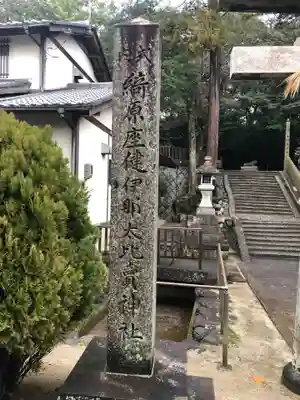 綺原坐健伊那太比賣神社のその他建物