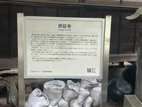 宗延寺(東京都)