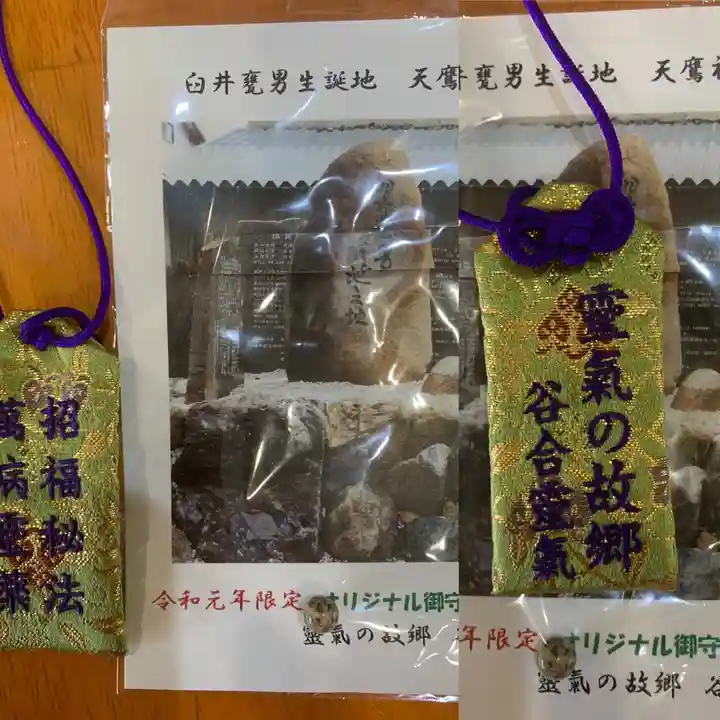 天鷹神社のお守り