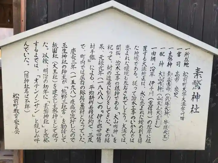 素鵞神社(愛媛県)