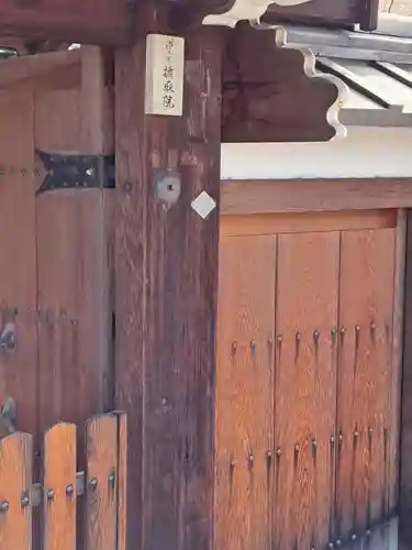 摂取院(京都府)