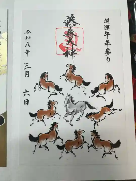 藤森神社の御朱印