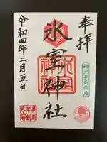 氷室神社の御朱印
